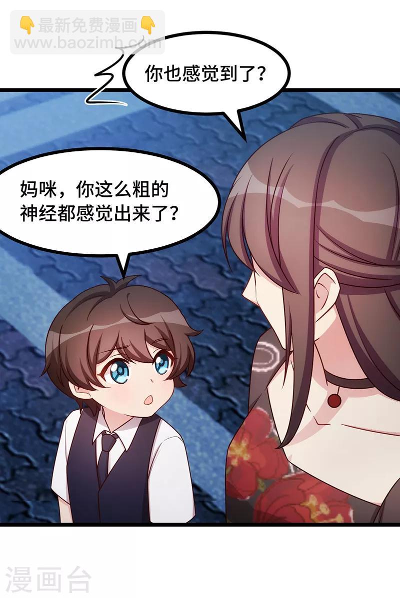 賀少的閃婚暖妻 - 第235話 小寶被跟蹤了 - 3