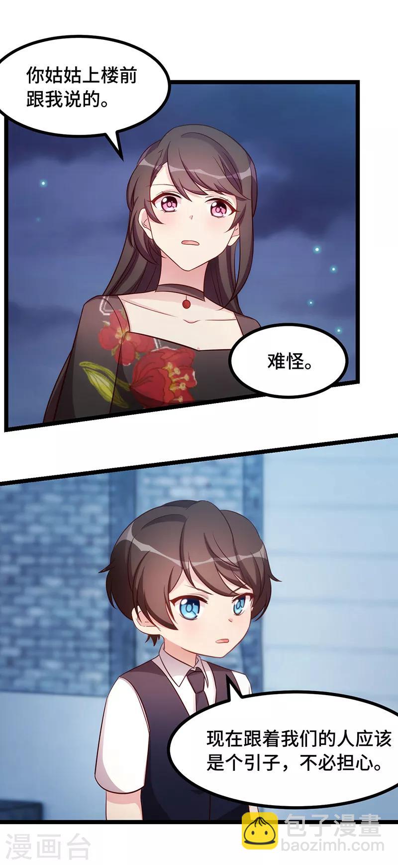 賀少的閃婚暖妻 - 第235話 小寶被跟蹤了 - 1