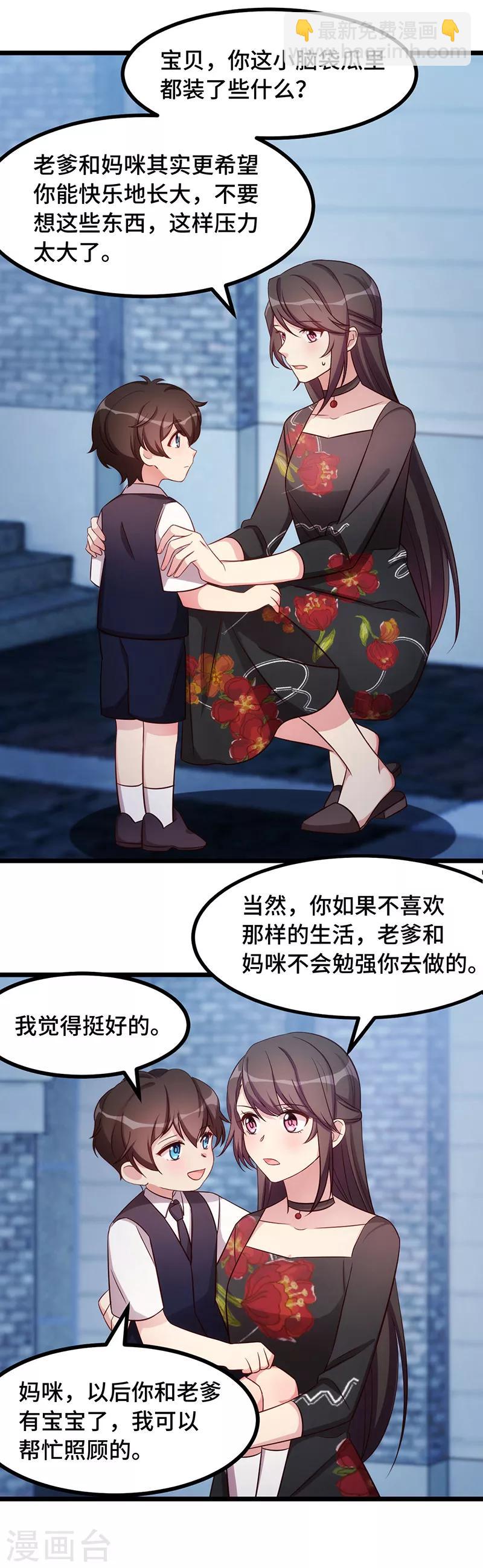 賀少的閃婚暖妻 - 第235話 小寶被跟蹤了 - 2