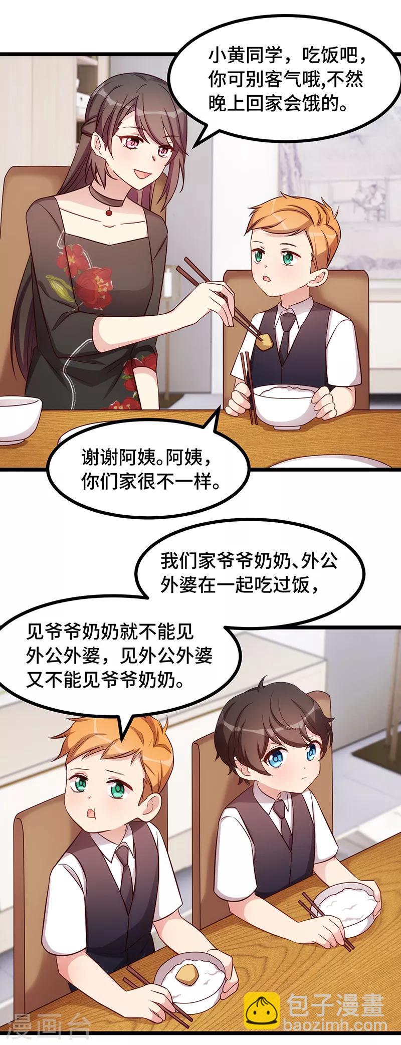 賀少的閃婚暖妻 - 第235話 小寶被跟蹤了 - 2