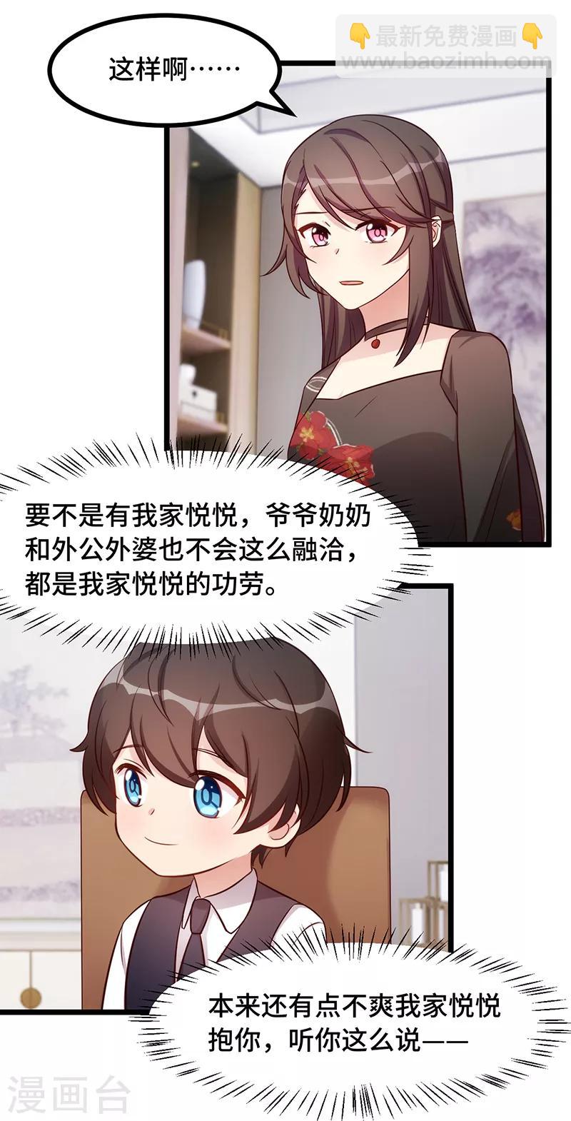 賀少的閃婚暖妻 - 第235話 小寶被跟蹤了 - 3