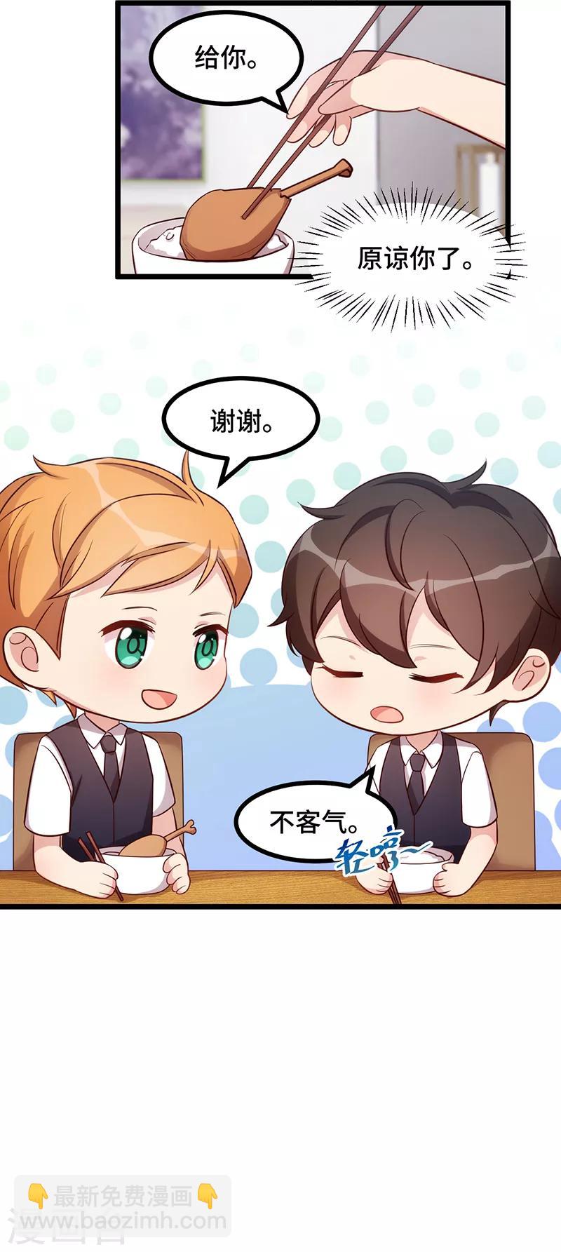 賀少的閃婚暖妻 - 第235話 小寶被跟蹤了 - 1