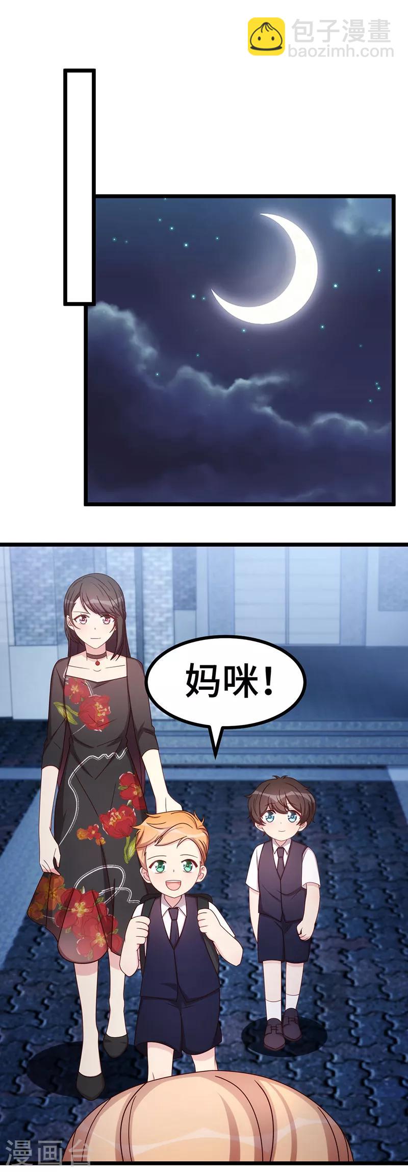 賀少的閃婚暖妻 - 第235話 小寶被跟蹤了 - 2