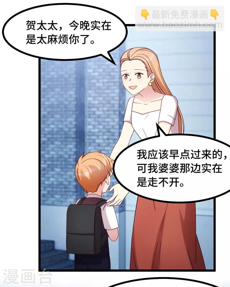 賀少的閃婚暖妻 - 第235話 小寶被跟蹤了 - 3