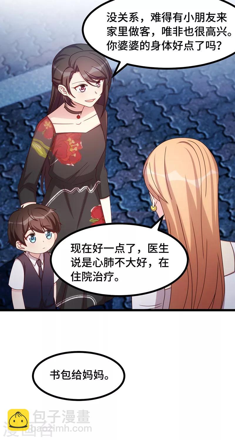 賀少的閃婚暖妻 - 第235話 小寶被跟蹤了 - 1