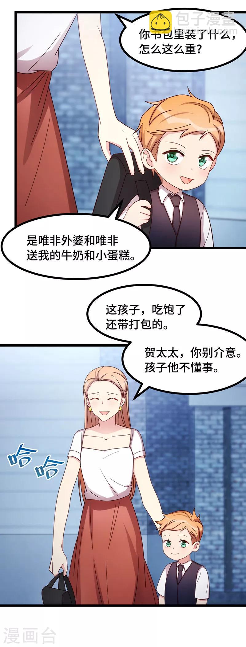 賀少的閃婚暖妻 - 第235話 小寶被跟蹤了 - 2