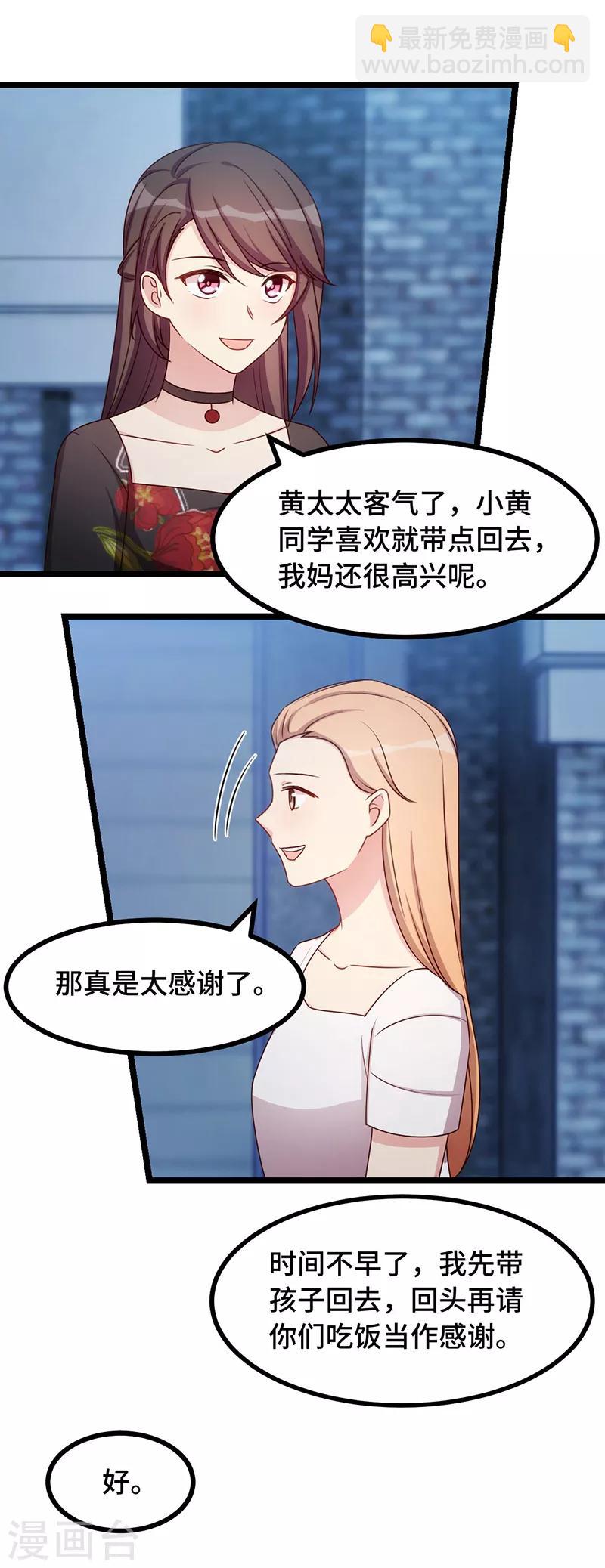賀少的閃婚暖妻 - 第235話 小寶被跟蹤了 - 3