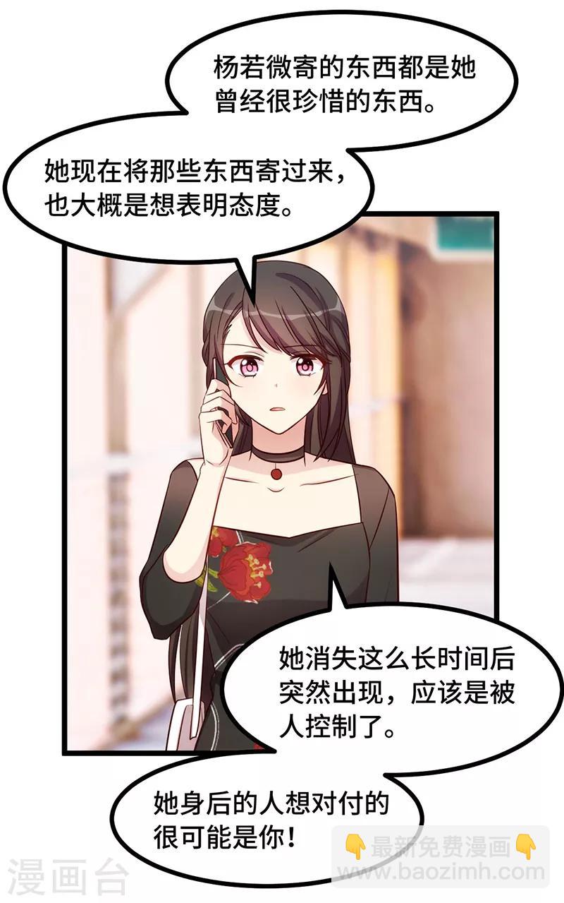 賀少的閃婚暖妻 - 第237話 土豪的愛稱 - 5