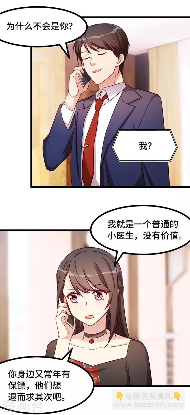 賀少的閃婚暖妻 - 第237話 土豪的愛稱 - 1