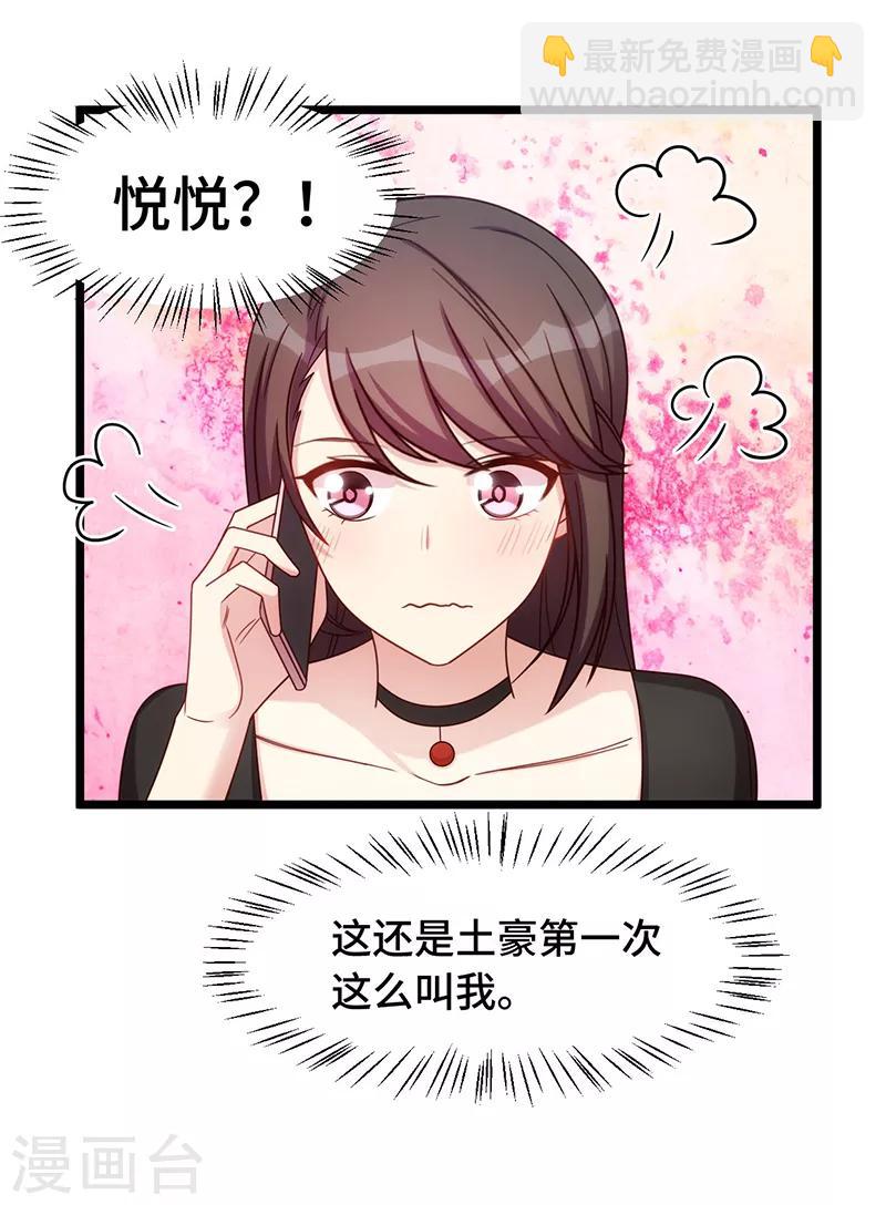 賀少的閃婚暖妻 - 第237話 土豪的愛稱 - 1