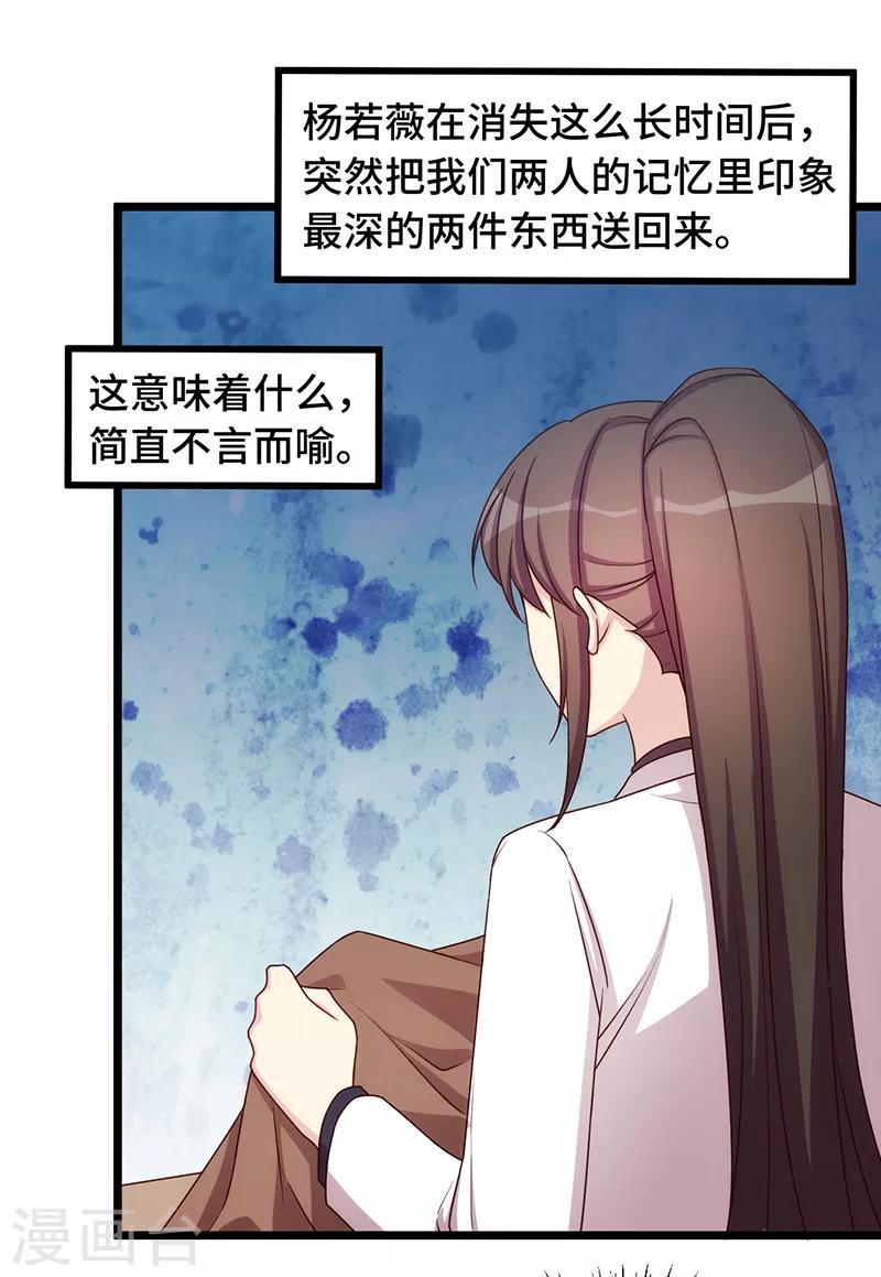 賀少的閃婚暖妻 - 第237話 土豪的愛稱 - 2