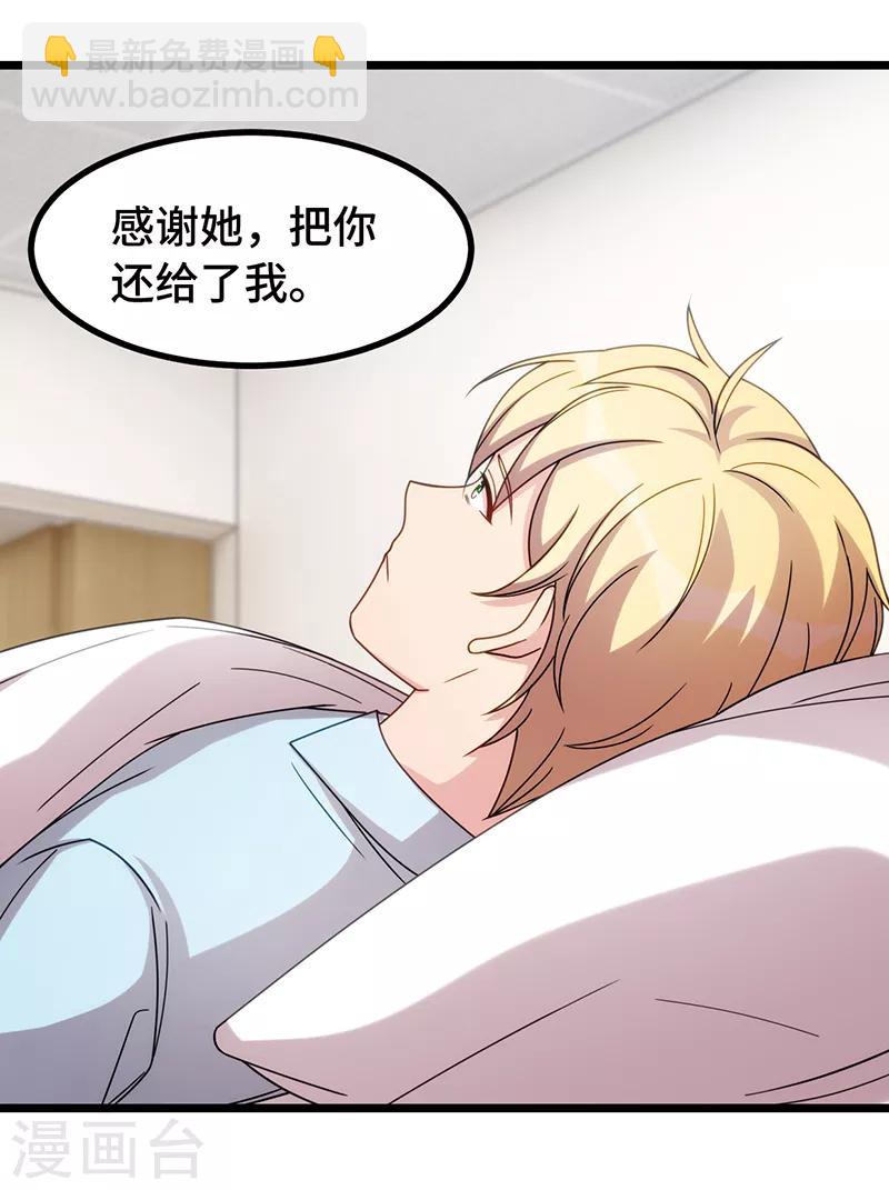 賀少的閃婚暖妻 - 第241話 男人的眼淚 - 4