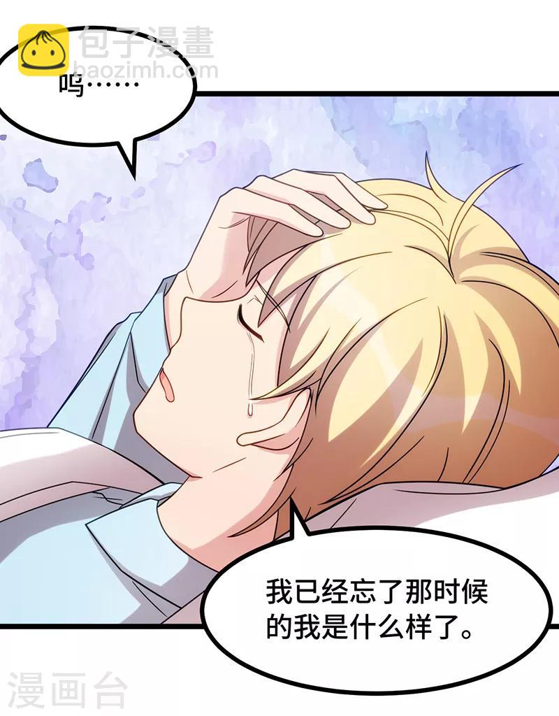 賀少的閃婚暖妻 - 第241話 男人的眼淚 - 5