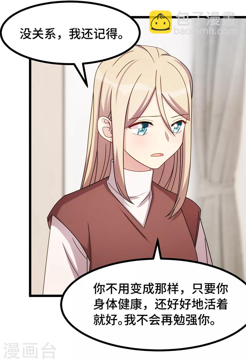 賀少的閃婚暖妻 - 第241話 男人的眼淚 - 6