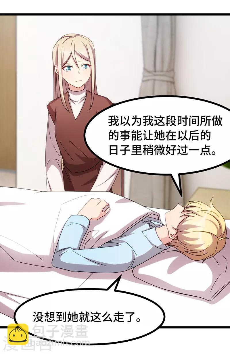 賀少的閃婚暖妻 - 第241話 男人的眼淚 - 1