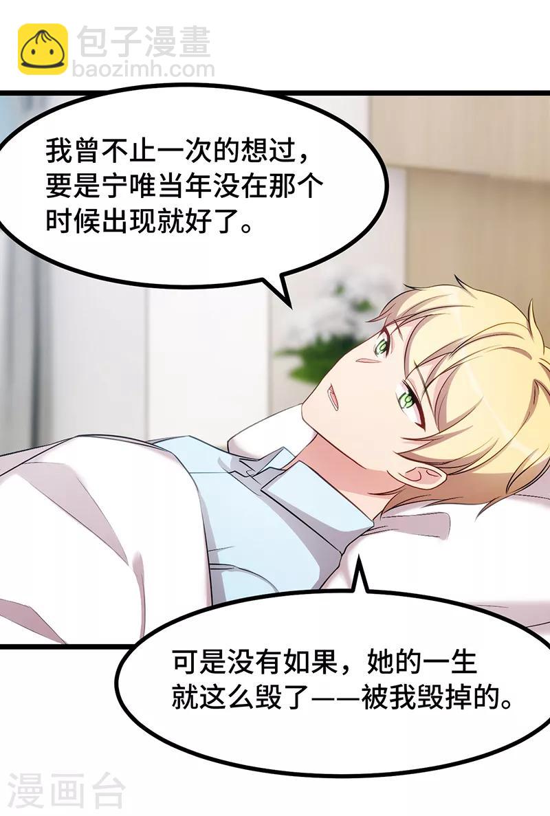 賀少的閃婚暖妻 - 第241話 男人的眼淚 - 2