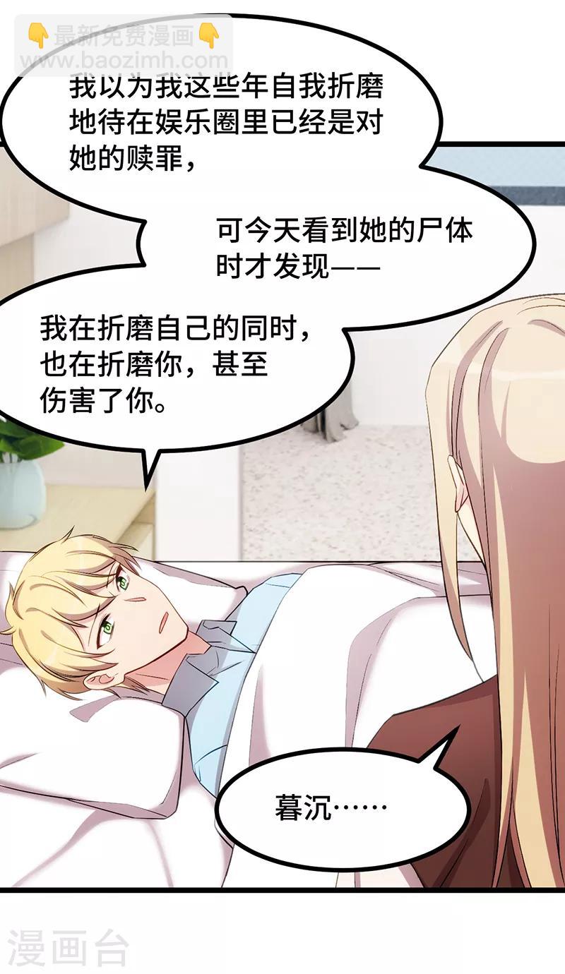 賀少的閃婚暖妻 - 第241話 男人的眼淚 - 3