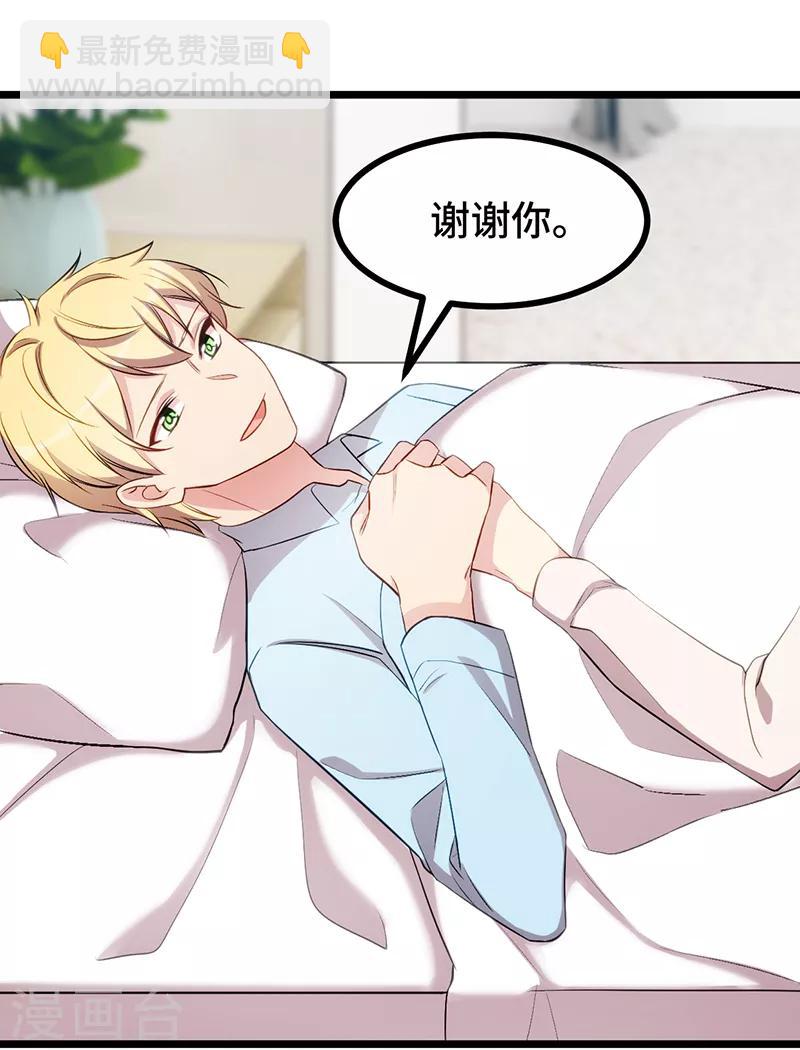 賀少的閃婚暖妻 - 第241話 男人的眼淚 - 6