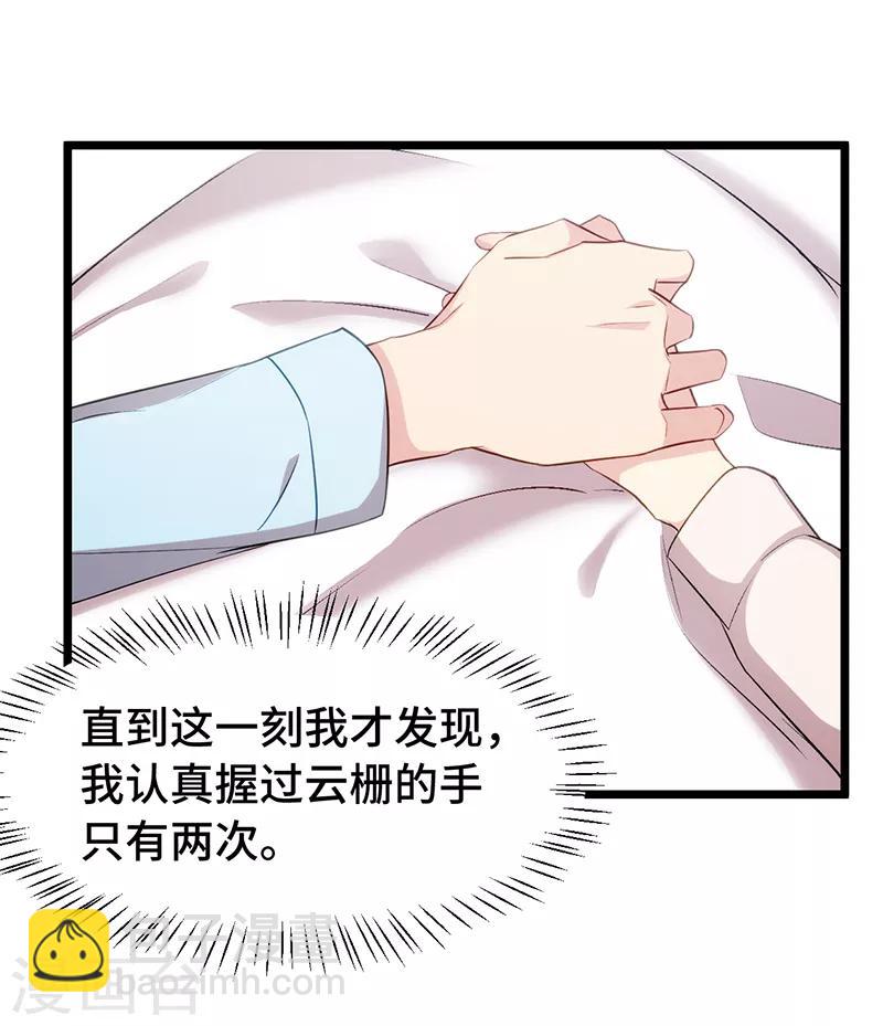 賀少的閃婚暖妻 - 第241話 男人的眼淚 - 1