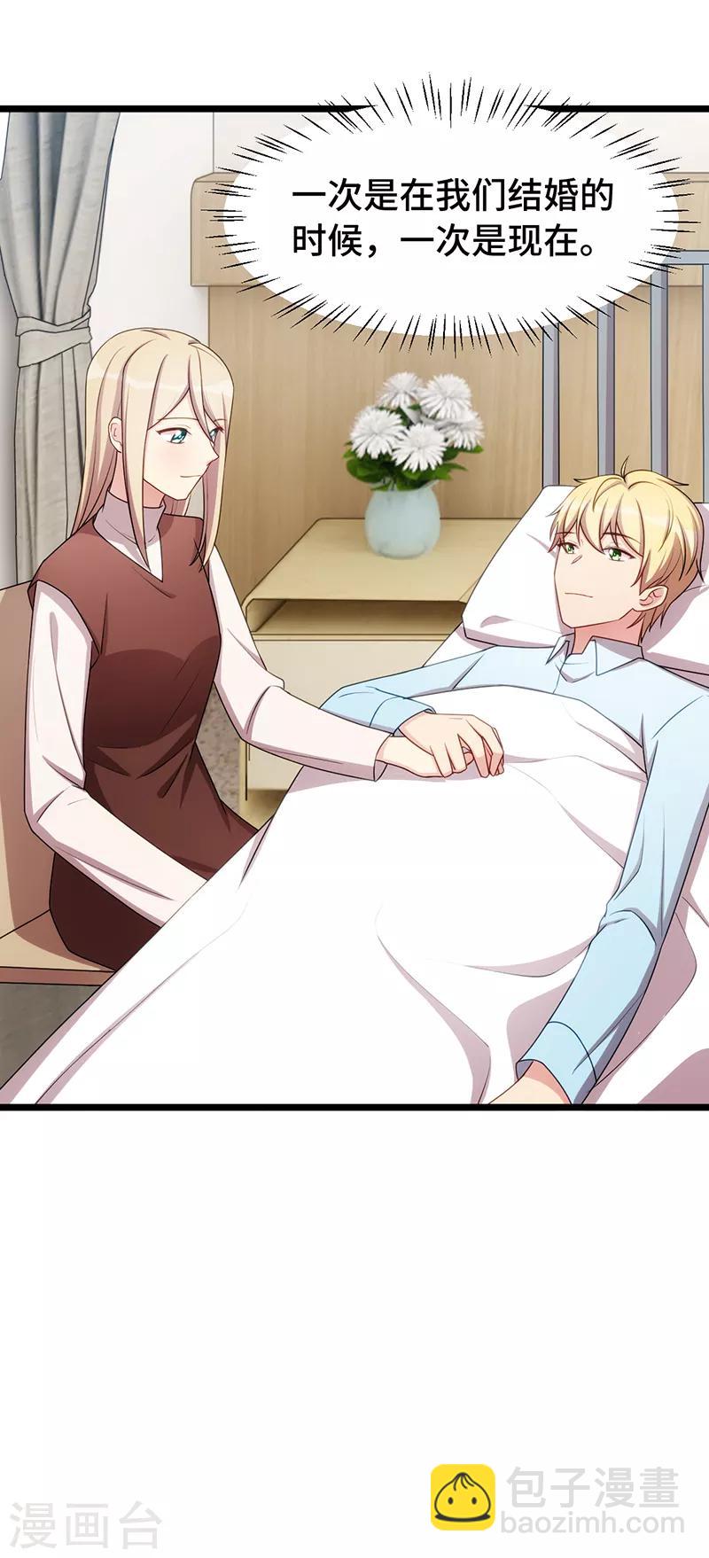 賀少的閃婚暖妻 - 第241話 男人的眼淚 - 2