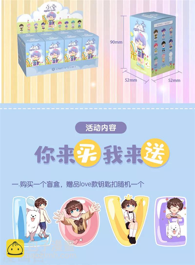 賀少的閃婚暖妻 - 第241話 男人的眼淚 - 6