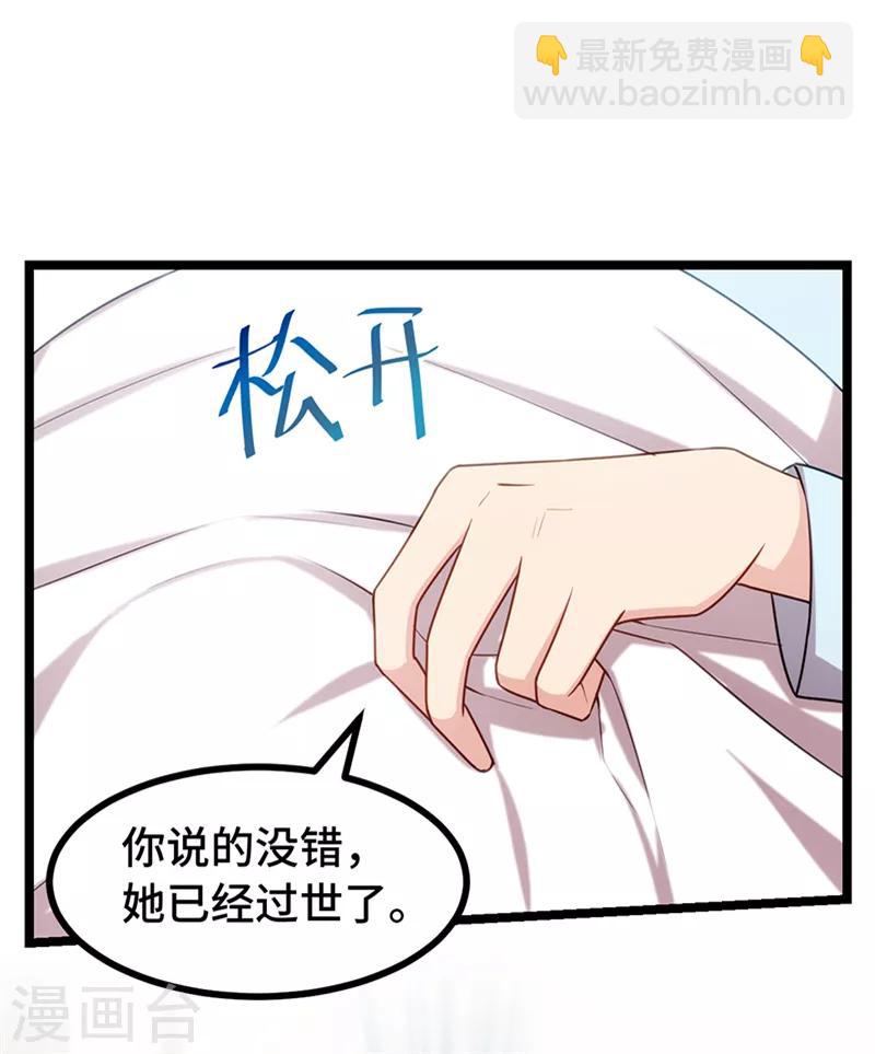 賀少的閃婚暖妻 - 第241話 男人的眼淚 - 5