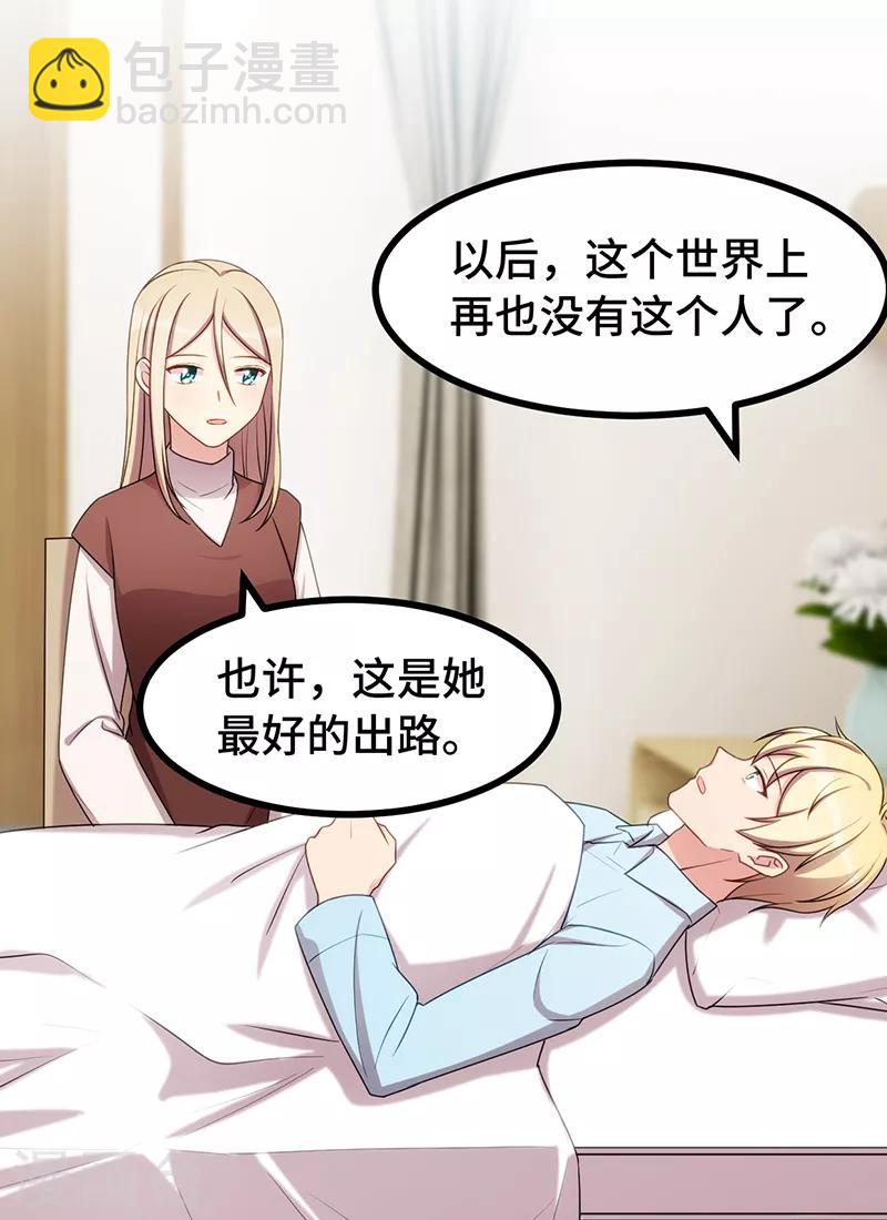 賀少的閃婚暖妻 - 第241話 男人的眼淚 - 6