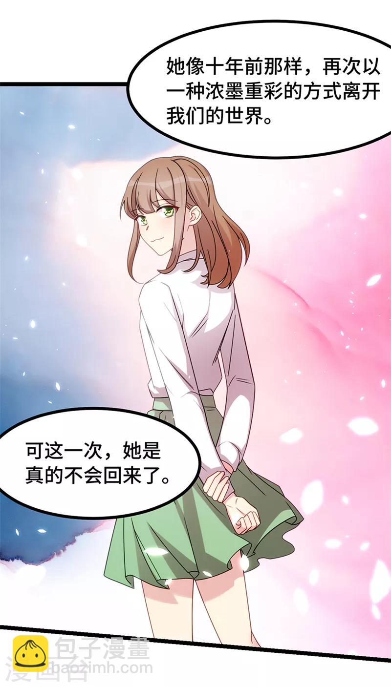 賀少的閃婚暖妻 - 第241話 男人的眼淚 - 2