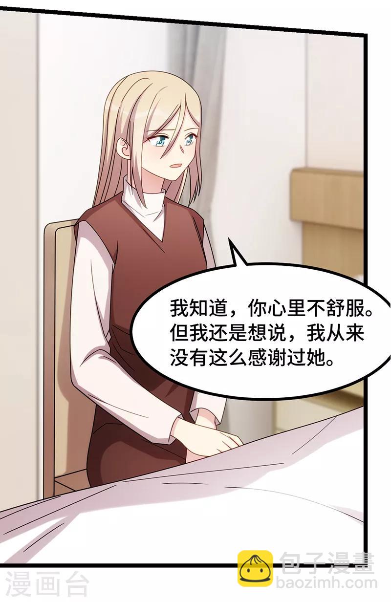 賀少的閃婚暖妻 - 第241話 男人的眼淚 - 3