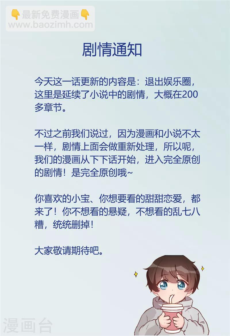 賀少的閃婚暖妻 - 第243話 退出影視圈 - 1