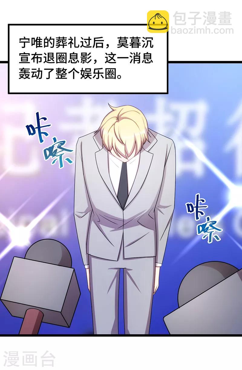 賀少的閃婚暖妻 - 第243話 退出影視圈 - 1