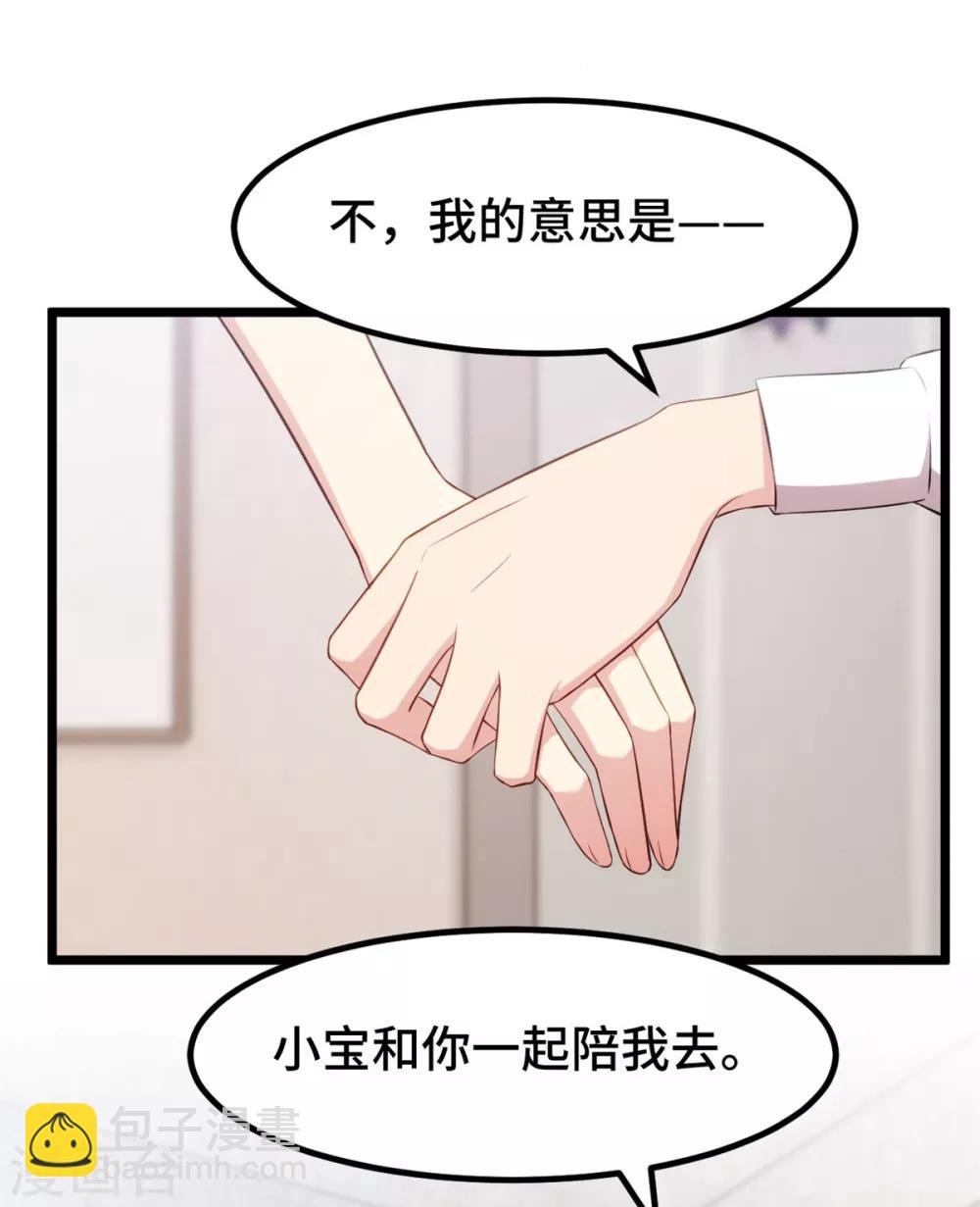 賀少的閃婚暖妻 - 第245話 你後悔嗎？ - 1