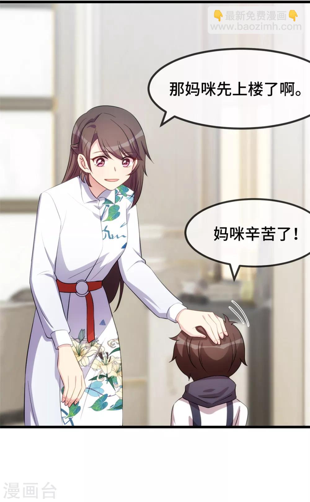 賀少的閃婚暖妻 - 第247話 番外篇2 健身房 - 4