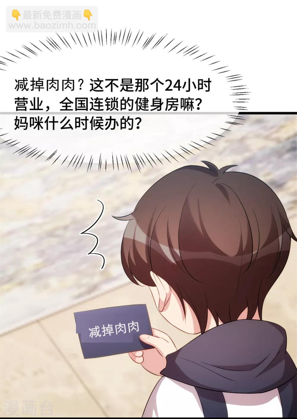 賀少的閃婚暖妻 - 第247話 番外篇2 健身房 - 3