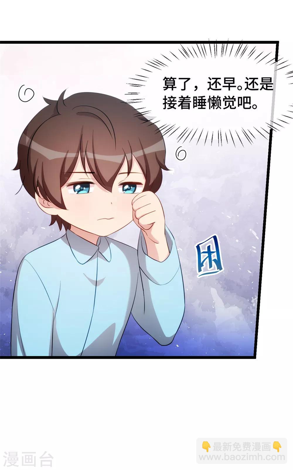 賀少的閃婚暖妻 - 第247話 番外篇2 健身房 - 4