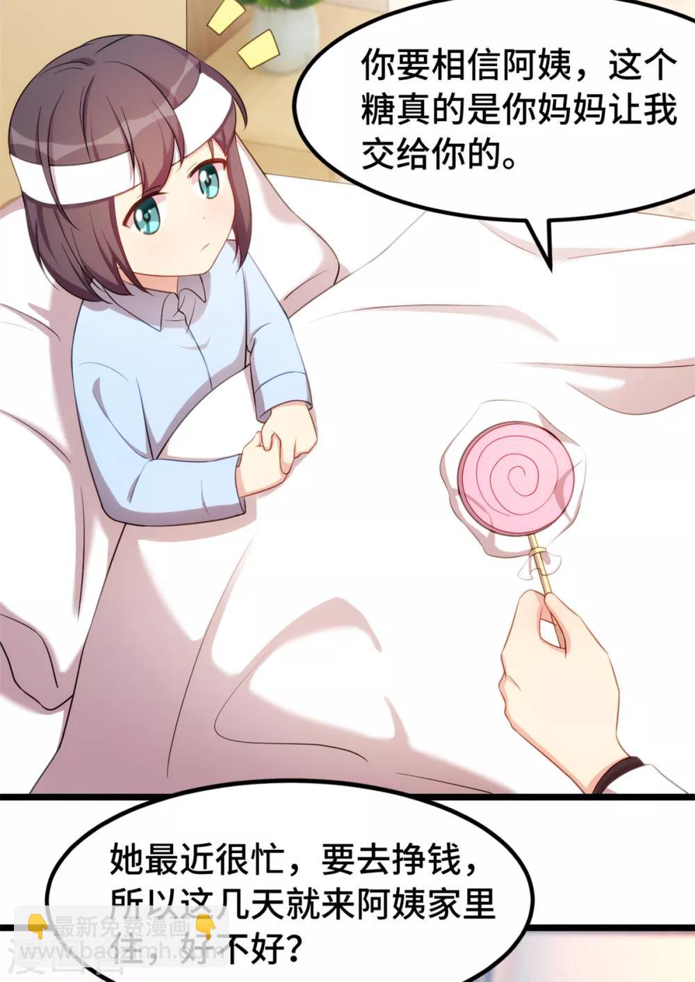 賀少的閃婚暖妻 - 第249話 小寶要失寵？ - 6