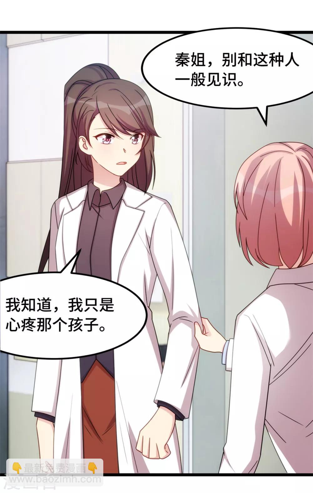 賀少的閃婚暖妻 - 第249話 小寶要失寵？ - 2
