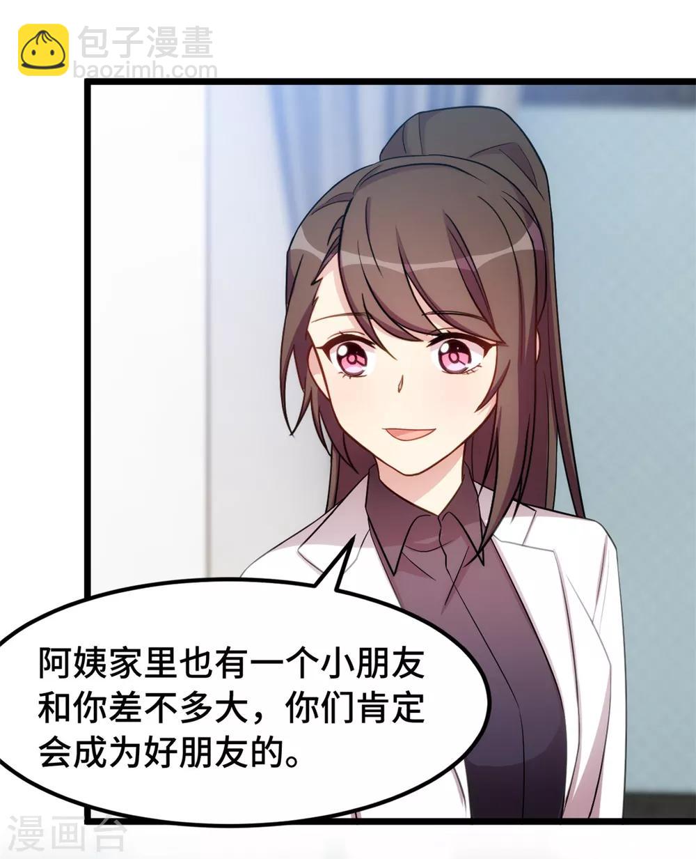 賀少的閃婚暖妻 - 第249話 小寶要失寵？ - 2