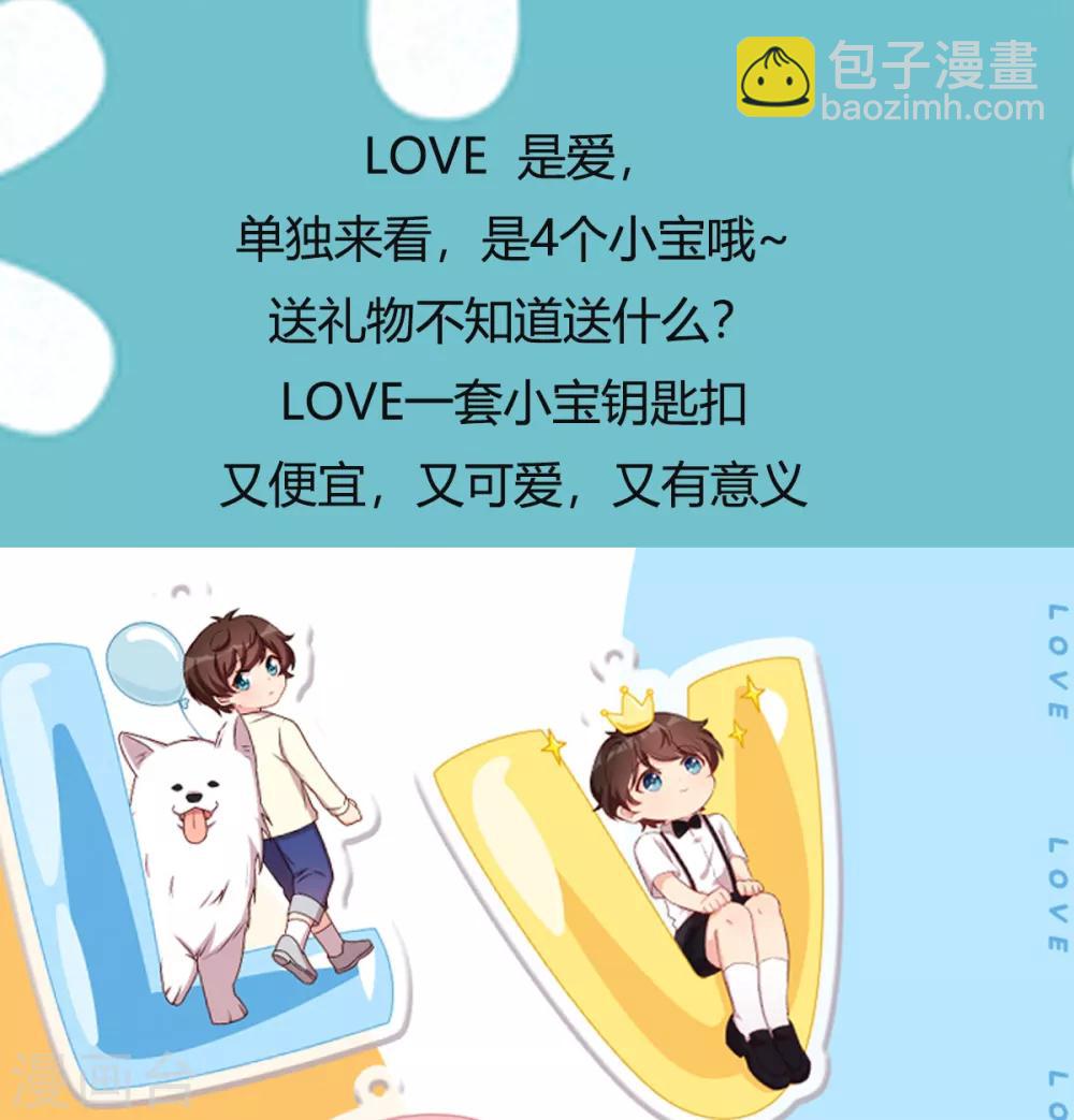 賀少的閃婚暖妻 - 第249話 小寶要失寵？ - 3