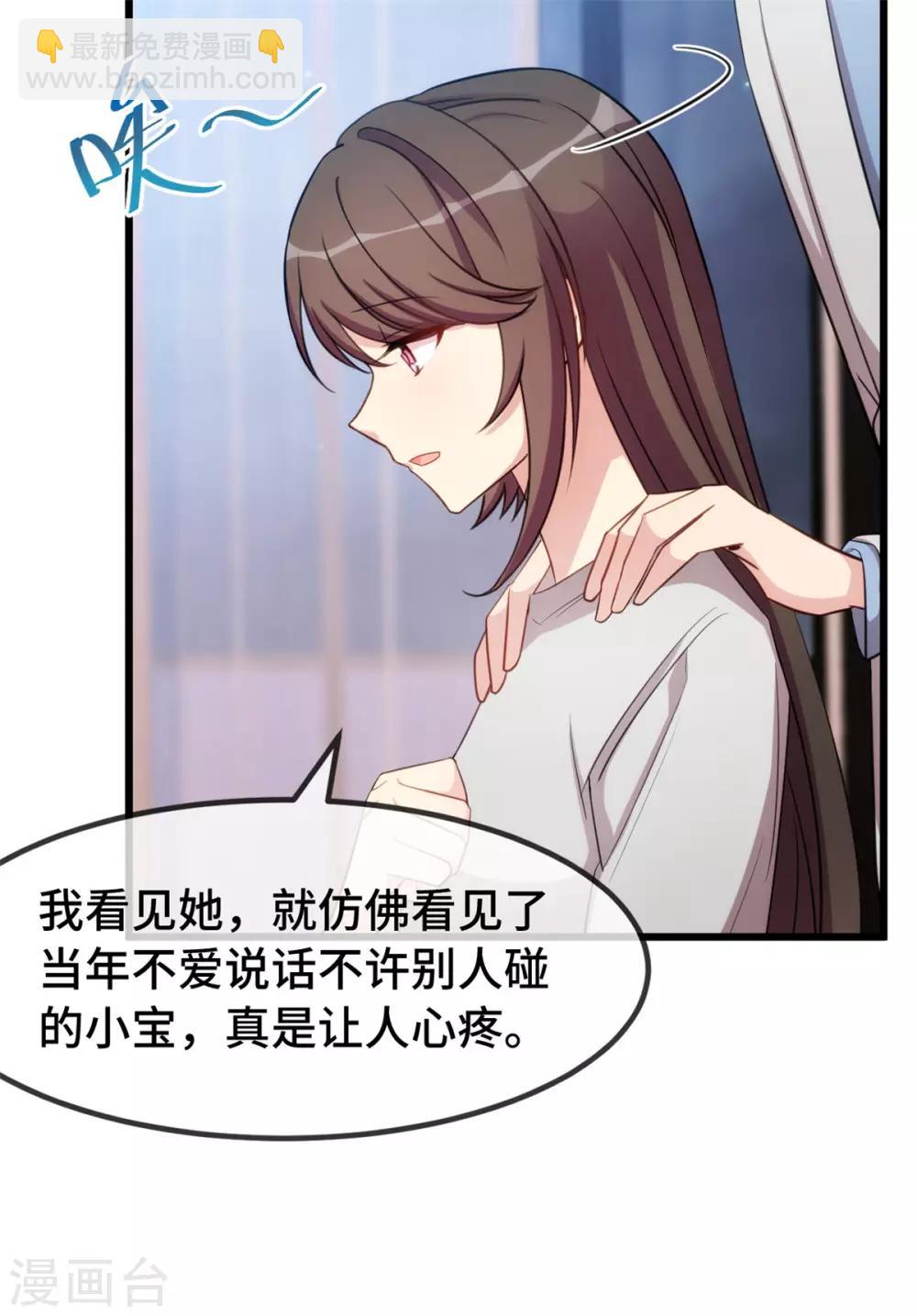 贺少的闪婚暖妻 - 第251话 小宝生气气 - 2