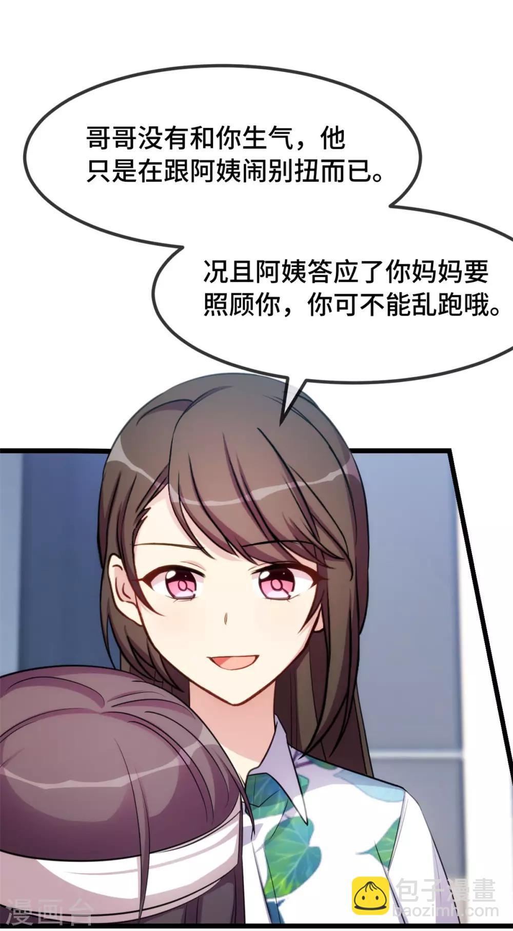 賀少的閃婚暖妻 - 第253話 小寶被誤會 - 5