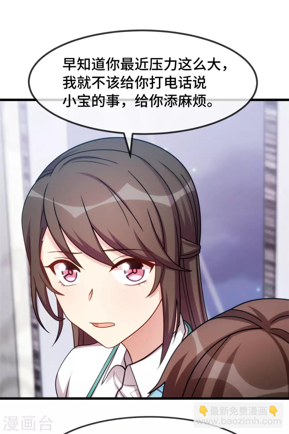 賀少的閃婚暖妻 - 第255話 又出事了 - 3
