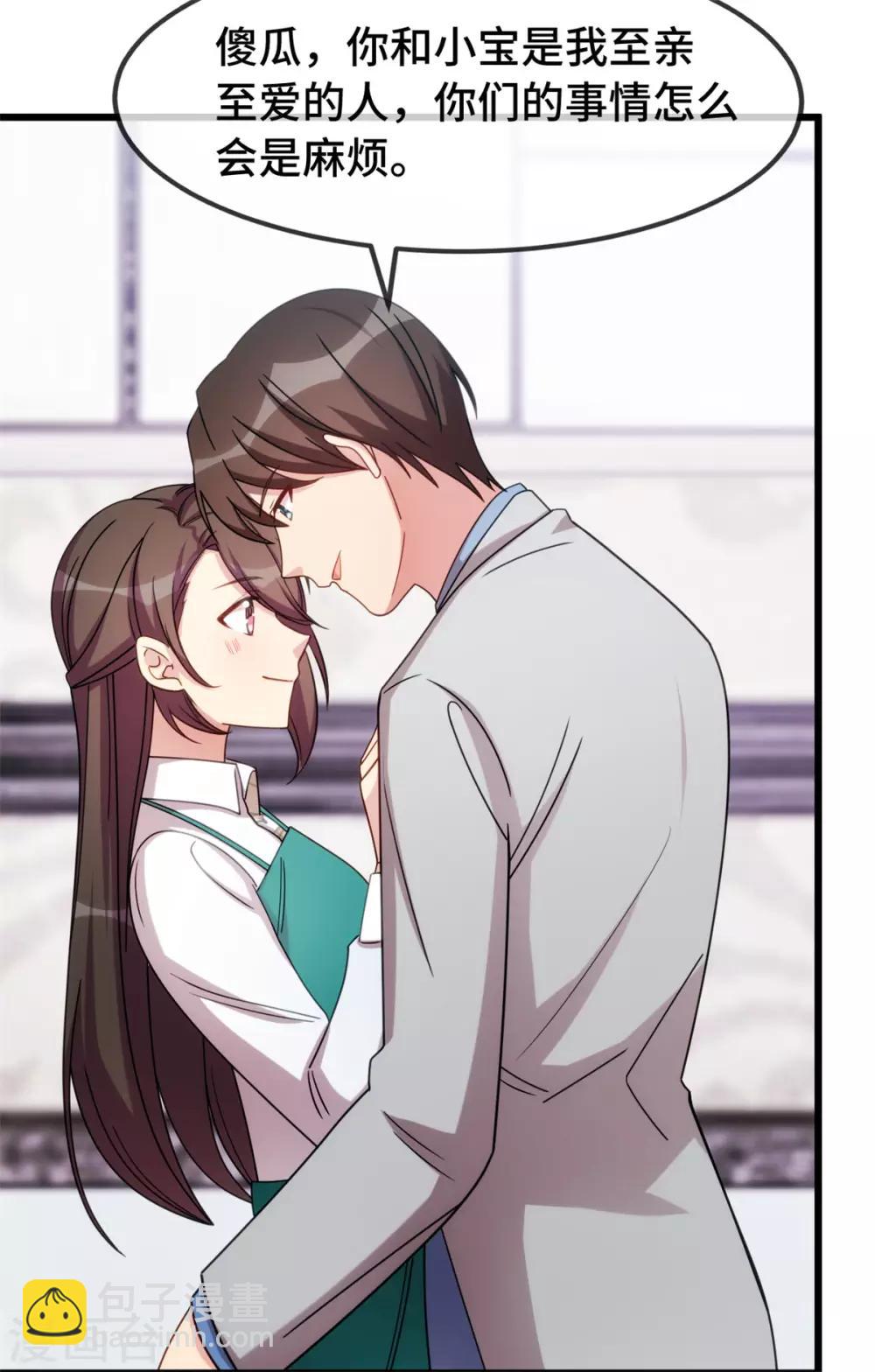賀少的閃婚暖妻 - 第255話 又出事了 - 4