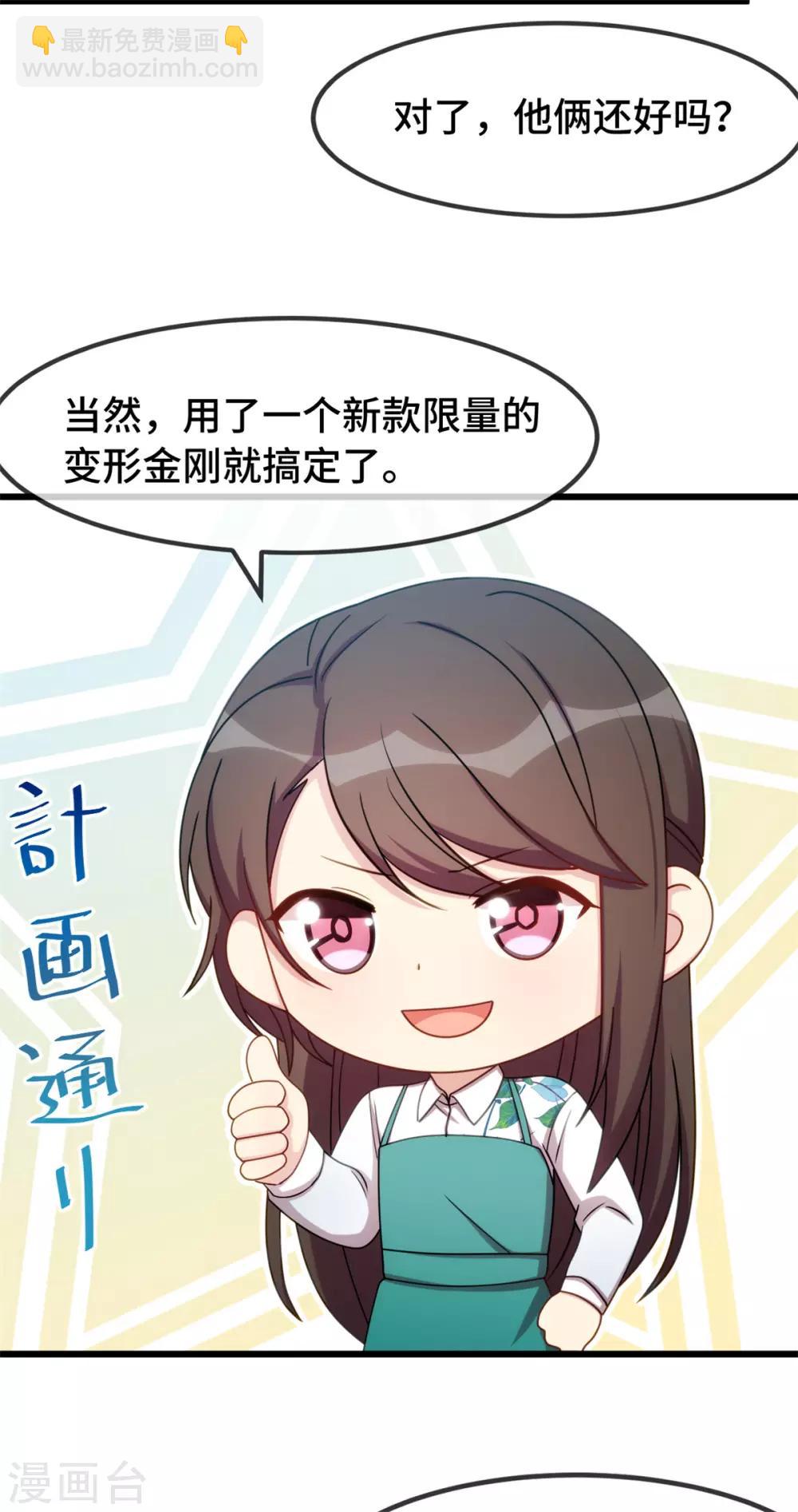 賀少的閃婚暖妻 - 第255話 又出事了 - 5