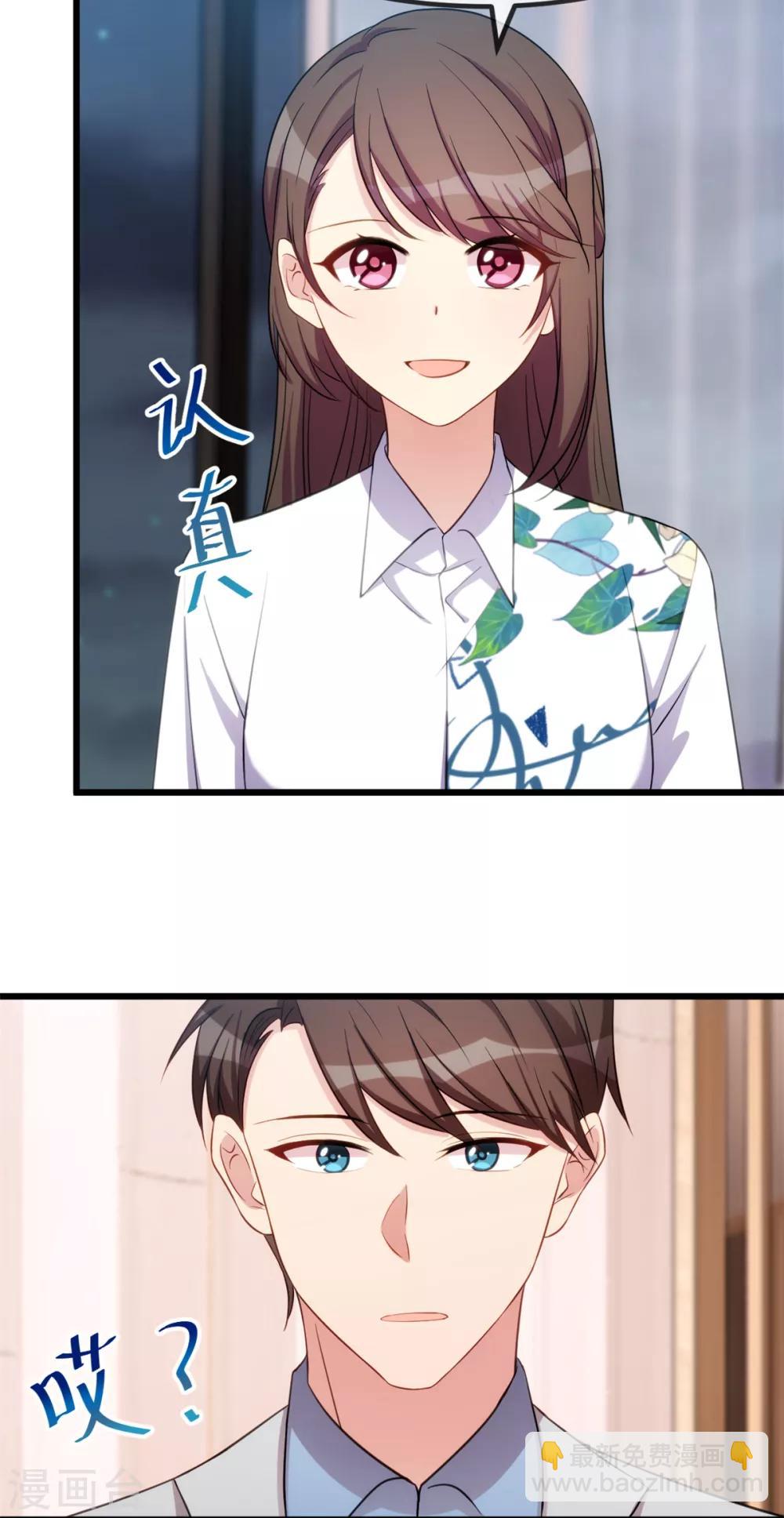 賀少的閃婚暖妻 - 第257話 有效果了 - 3