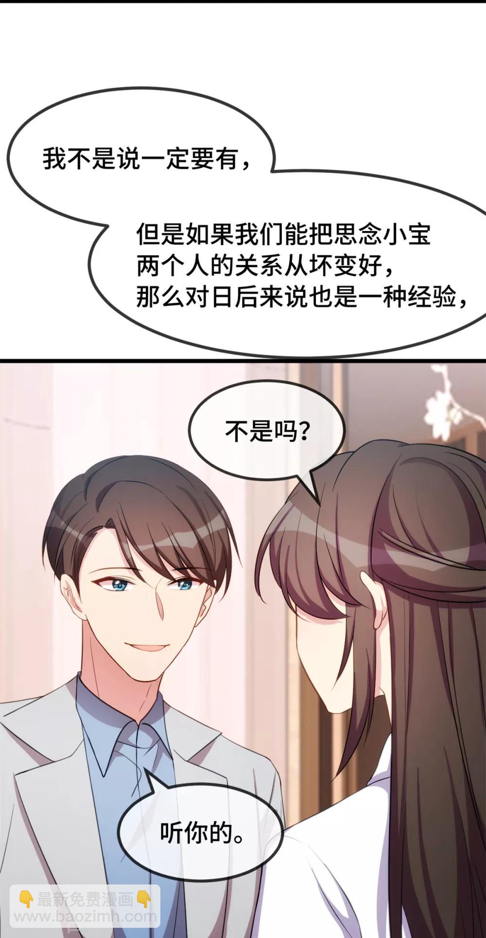 賀少的閃婚暖妻 - 第257話 有效果了 - 4