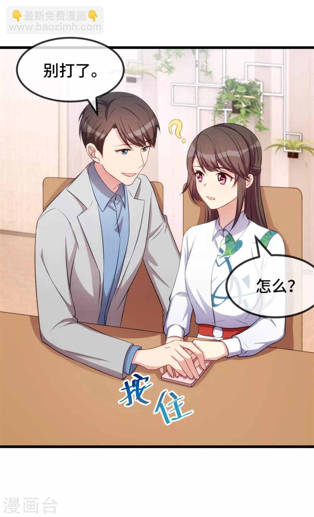 賀少的閃婚暖妻 - 第257話 有效果了 - 6