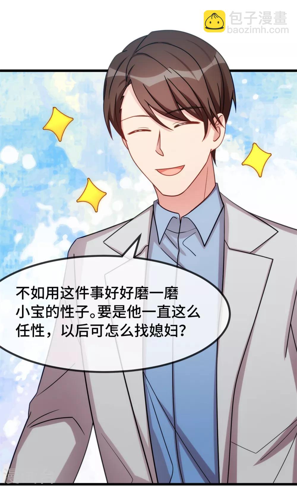 賀少的閃婚暖妻 - 第257話 有效果了 - 7