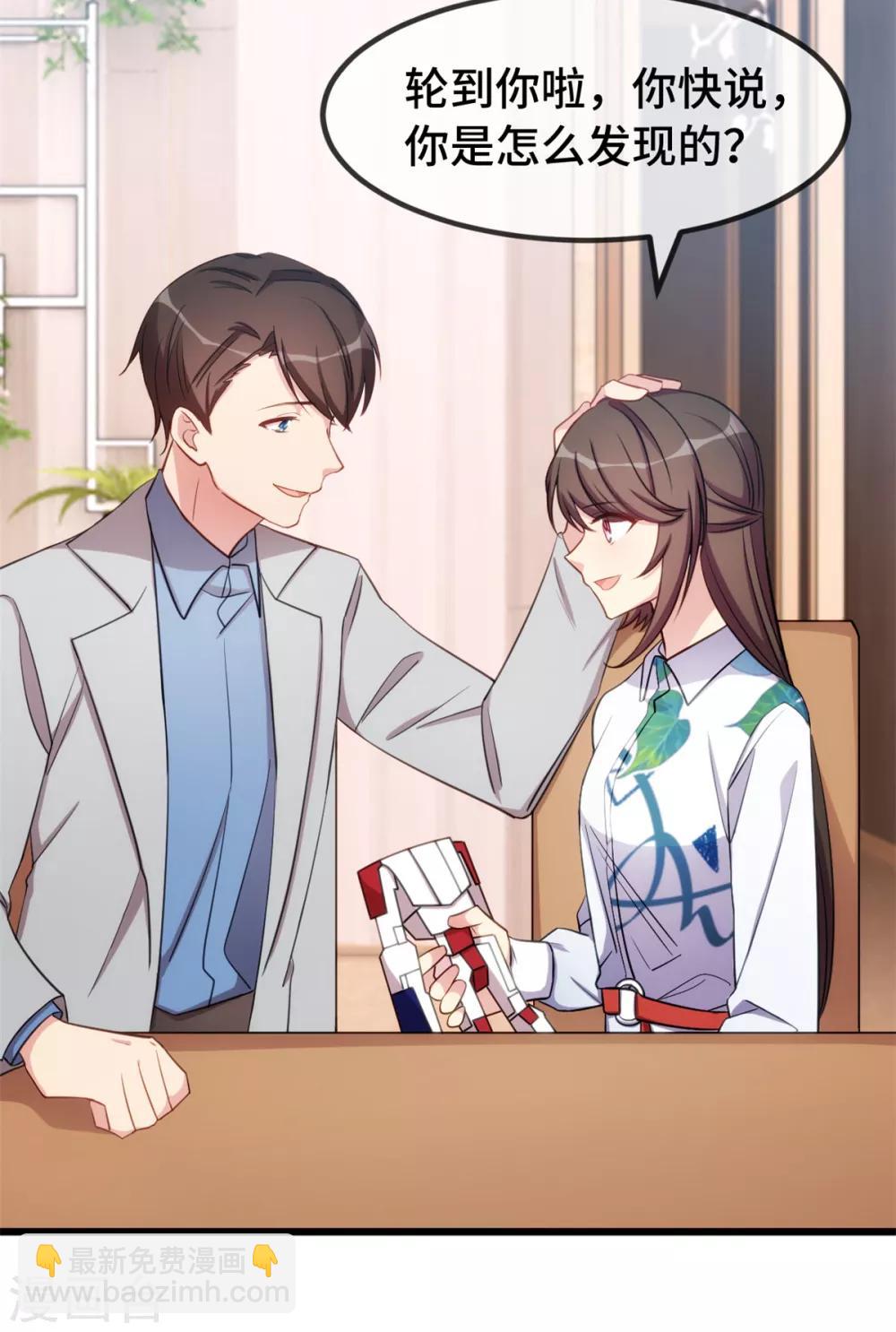 賀少的閃婚暖妻 - 第257話 有效果了 - 3