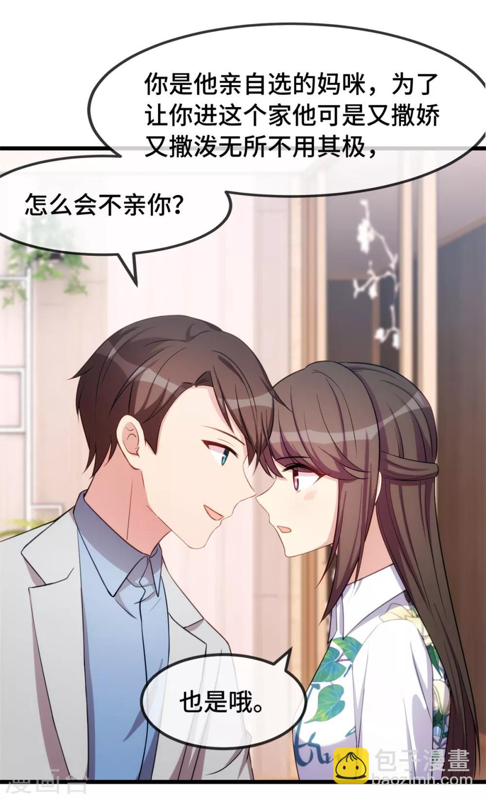 賀少的閃婚暖妻 - 第257話 有效果了 - 1